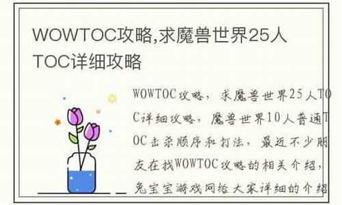 wowtoc攻略_魔兽toc攻略