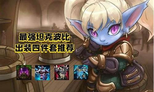 lol波比出装s9_lol波比出装s10