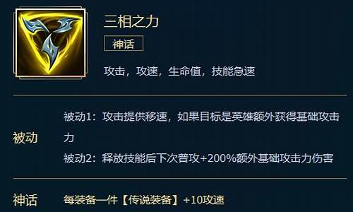 lol三相之力如何使用_lol 三相之力