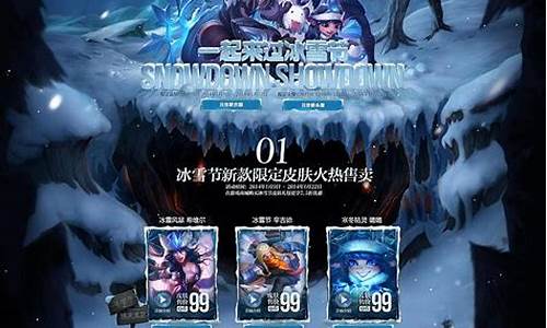 LOL冰雪节活动_lol冰雪节活动2020