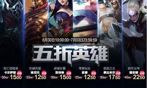 lol半价英雄怎么看_lol半价英雄怎么看战绩